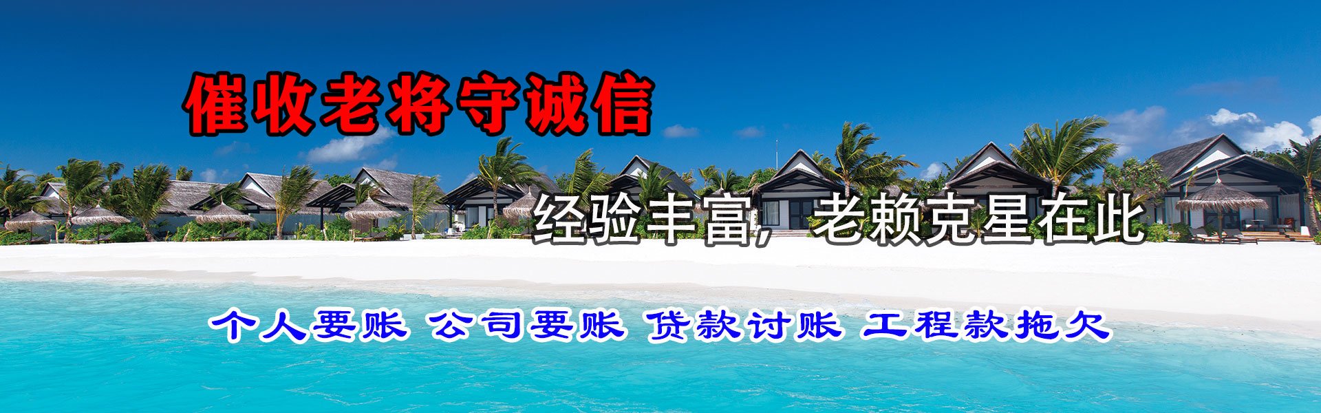 孟州收账公司